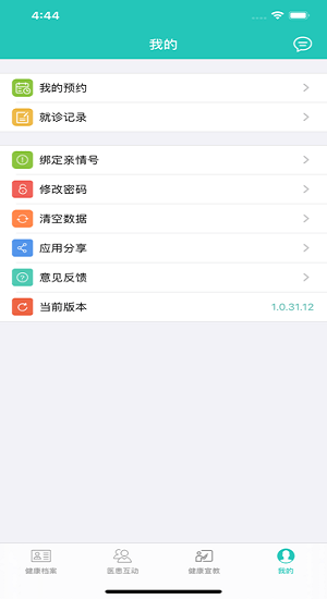 健康北侖預(yù)約掛號 v1.0.23 安卓版 3