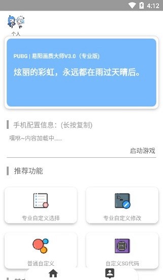 xs畫質(zhì)大師120幀渣機(jī)免費(fèi)版 v3.0 安卓官方專業(yè)版 0