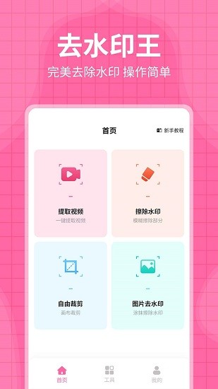 每日水印王app v3.2.4 安卓版 0