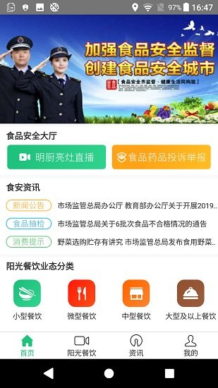 陽光餐飲智慧食安 v1.2.9 安卓版 0