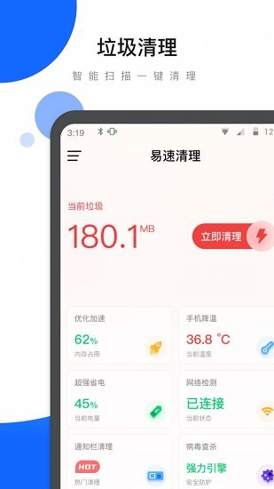 易速清理app v1.21.0.4 安卓版 1