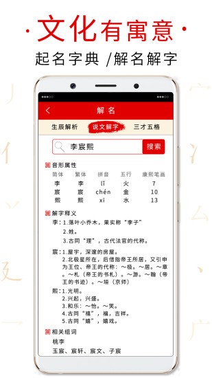 起名取名字典軟件 v2.2.3 安卓版 0