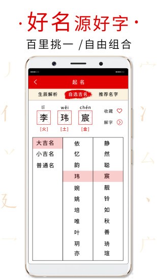 起名取名字典軟件 v2.2.3 安卓版 1