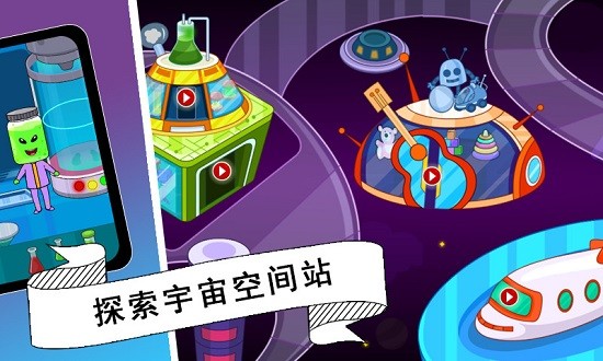 托卡迷你城市太空員 v1.13 安卓版 0