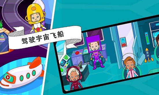 托卡迷你城市太空員 v1.13 安卓版 3