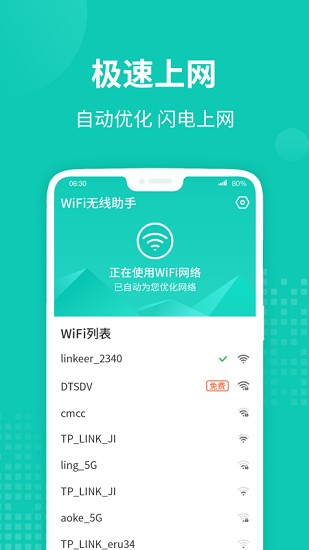 wifi無線助手最新版 v1.0.1 安卓版 0