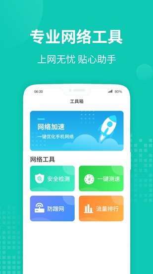 wifi無線助手最新版 v1.0.1 安卓版 1