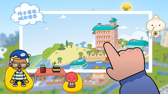 托卡迷你城市世界游戲 v1.27 安卓版 1