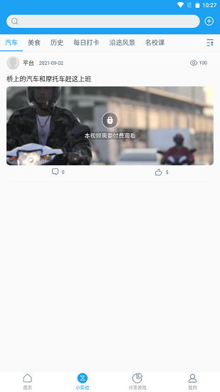 爱问科学 爱问科学下载