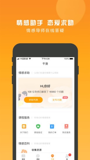 魅學(xué)院情感 v4.9.0 安卓版 3
