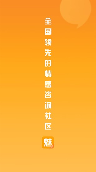 魅學(xué)院情感 v4.9.0 安卓版 0