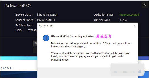 iactivation繞id工具 v2.2 官方版 0