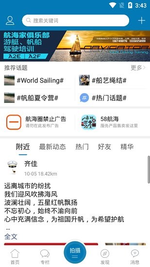 我要航海網(wǎng)官方版 v5.6.0 安卓版 3