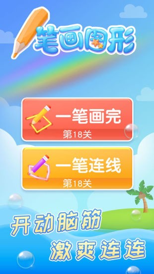 一笔画图形大全 一笔画图形游戏