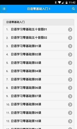 日語(yǔ)口語(yǔ)速成軟件 v2.4.1 安卓版 4