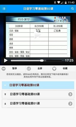日語(yǔ)口語(yǔ)速成軟件 v2.4.1 安卓版 0