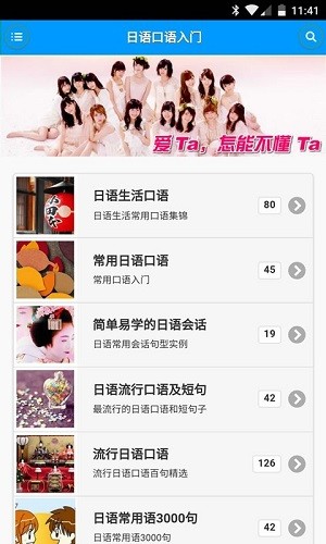日語(yǔ)口語(yǔ)速成軟件 v2.4.1 安卓版 1