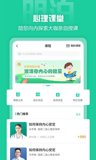 杭州明泊心理 v1.0.1 安卓版 2