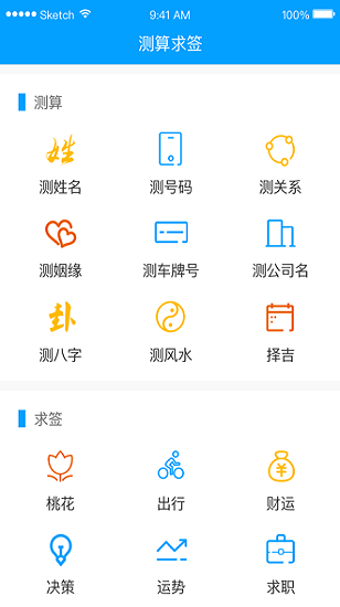 易卜大師官方正版 v2.0.2 安卓版 2
