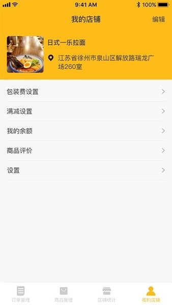 菜時匯商家端app