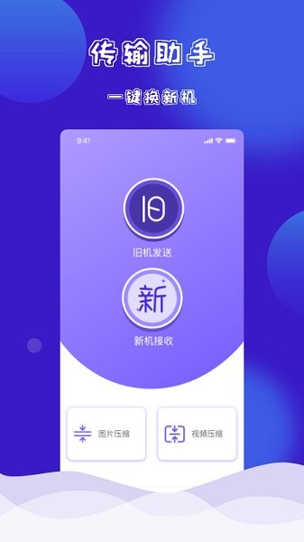 一鍵換裝app v1.0 安卓版 2