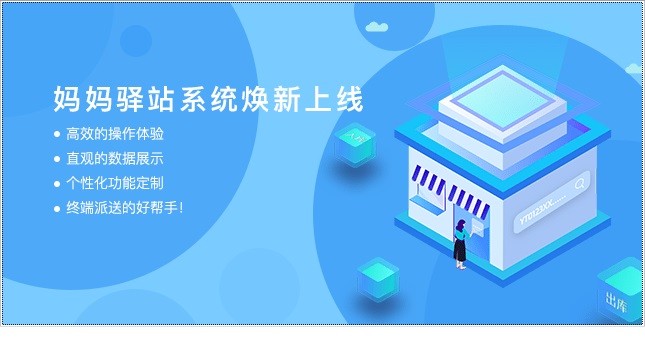 媽媽驛站電腦版 v9.1.0.0 pc最新版 0