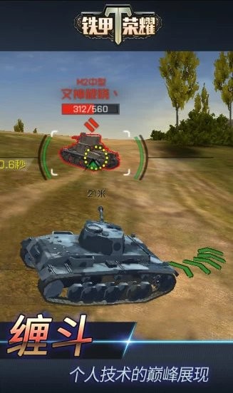 鐵甲榮耀游戲 v1.4.1006.0 安卓版 3