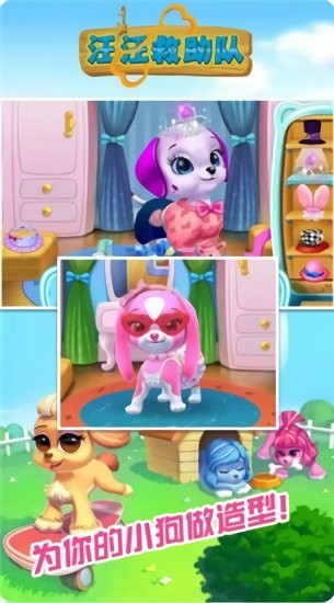 汪汪救助隊手游下載