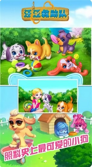 汪汪救助隊官方正版 v1.0 安卓版 1