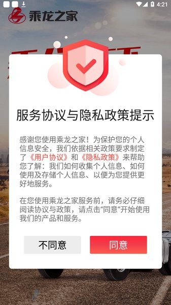 乘龍之家 v2.0.4 安卓版 0