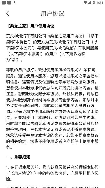 乘龍之家 v2.0.4 安卓版 1