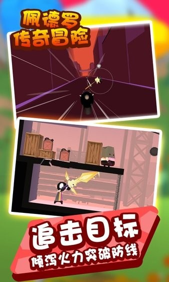 佩德羅傳奇冒險(xiǎn)最新版 v1.0 安卓版 2