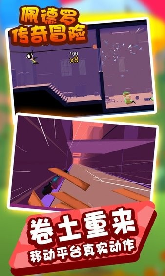 佩德羅傳奇冒險(xiǎn)游戲