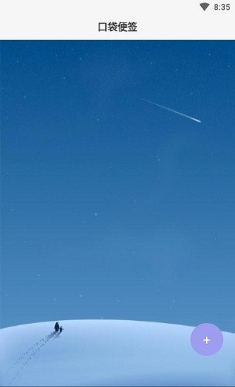 口袋便簽軟件 v1.0 安卓版 0
