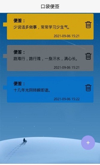 口袋便簽app