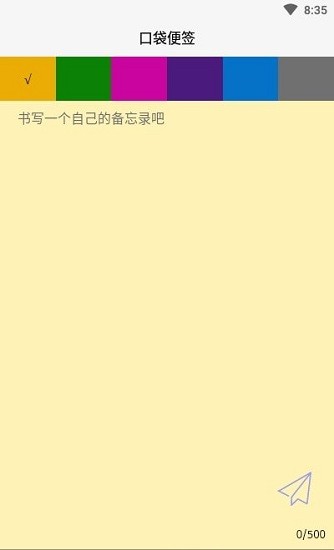 口袋便簽軟件 v1.0 安卓版 1