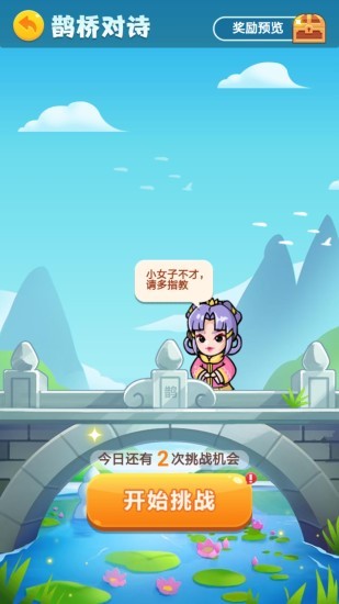 成語寶典紅包版 v3.2.9 安卓版 0