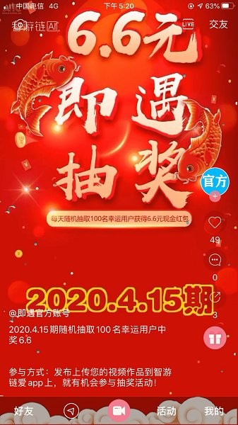 智游鏈愛即遇app v4.9.0 安卓版 1