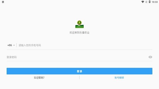 樂播農(nóng)業(yè)app v1.2.8 安卓版 0
