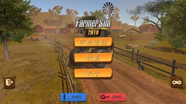 農(nóng)場(chǎng)模擬2018中文版