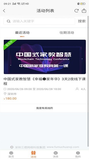 父母傳奇家庭教育app v2.9.0 安卓版 2