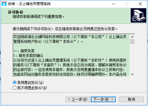 云上鋪會(huì)員管理系統(tǒng)電腦版