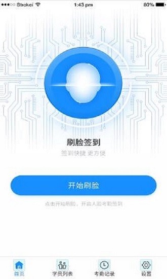 小禾幫人臉考勤app(小禾幫培訓(xùn)管理系統(tǒng)) v1.0.16 最新版 3