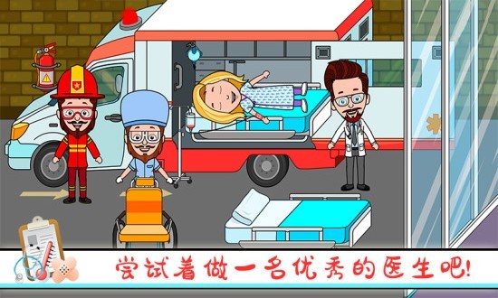 托卡小家診所游戲 v1.8 安卓版 0