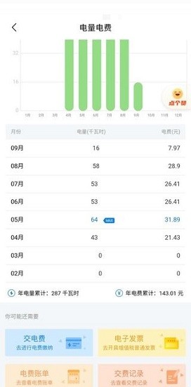 天泰电力移动终端 v01.03.0000 安卓版1