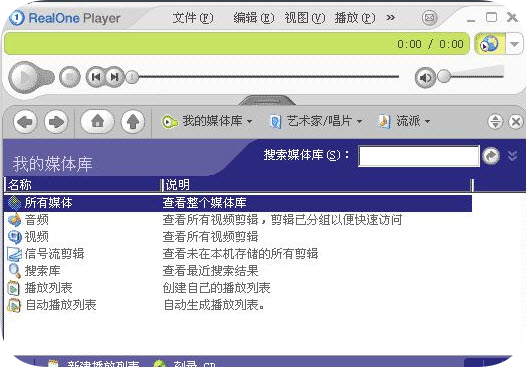 realone player播放器 realone player軟件
