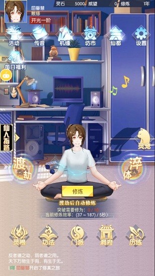 最強(qiáng)修真模擬器官方版 v1.0 安卓版 1