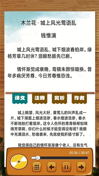 宋詞三百首有聲app v1.0.3 安卓版 0