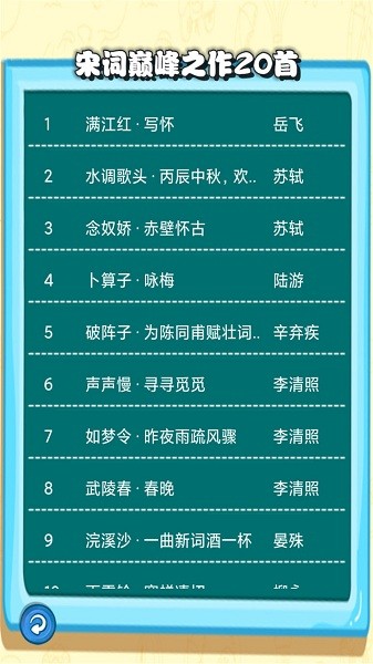 宋詞三百首有聲app