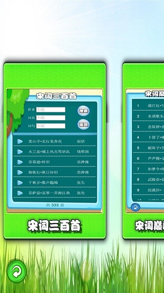 宋詞三百首有聲app v1.0.3 安卓版 1